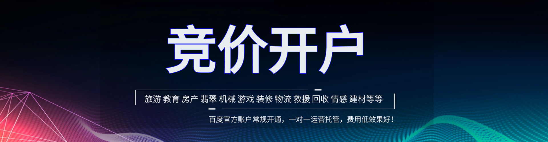 琼结百度竞价托管
